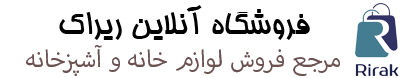 فروشگاه ریراک Rirak